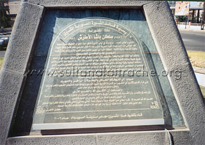 وصية سلطان باشا الأطرش - قاعدة النصب من عمل النحات نوفل نوفل